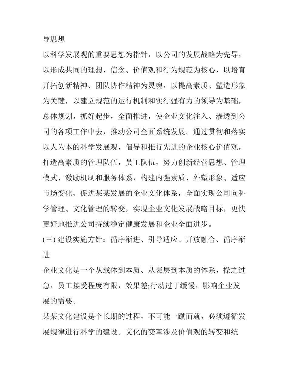 2023年年度企业文化建设方案 企业文化建设指引2023(六篇)_第2页