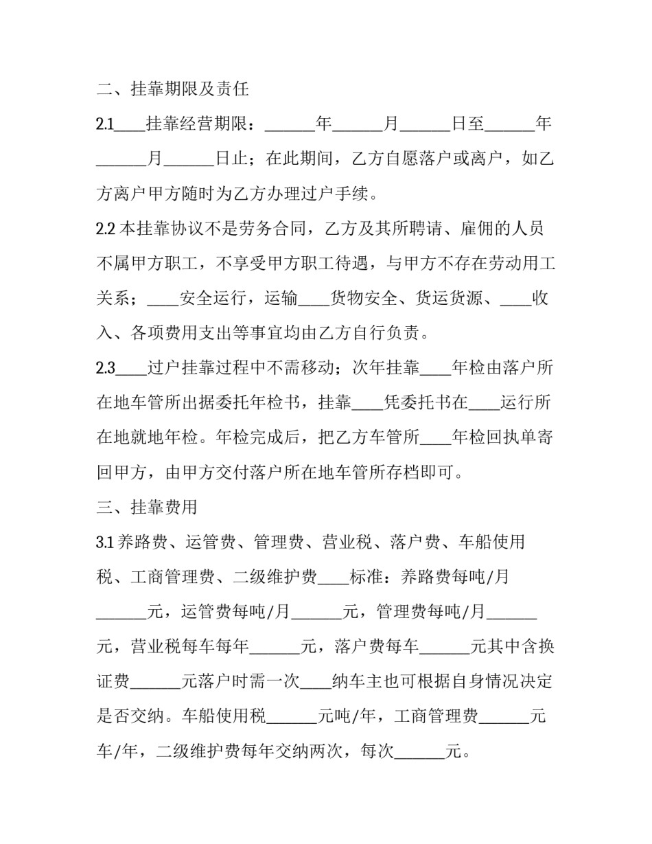 车辆经营管理协议(3篇)_第2页