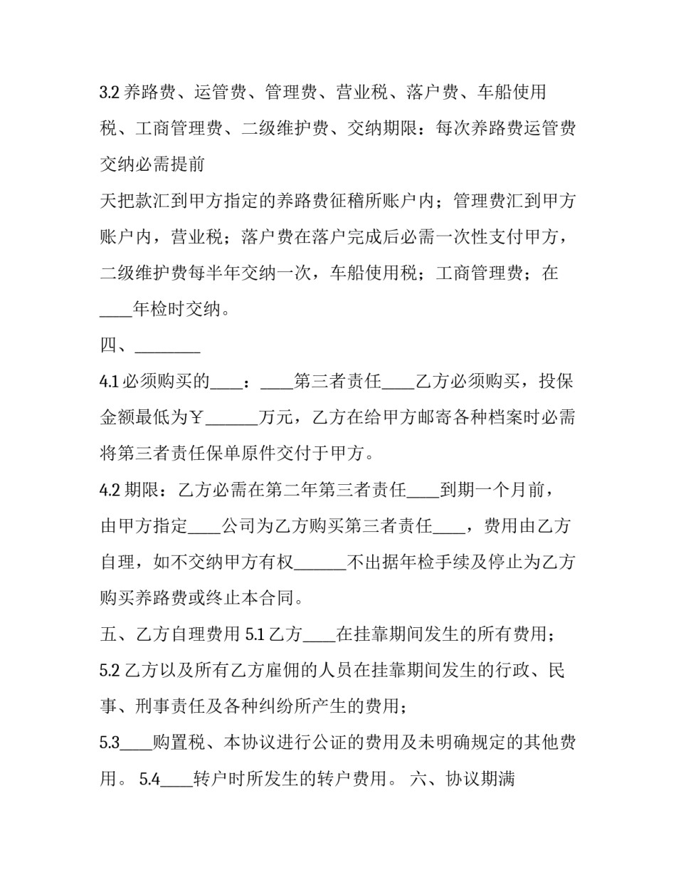 车辆经营管理协议(3篇)_第3页