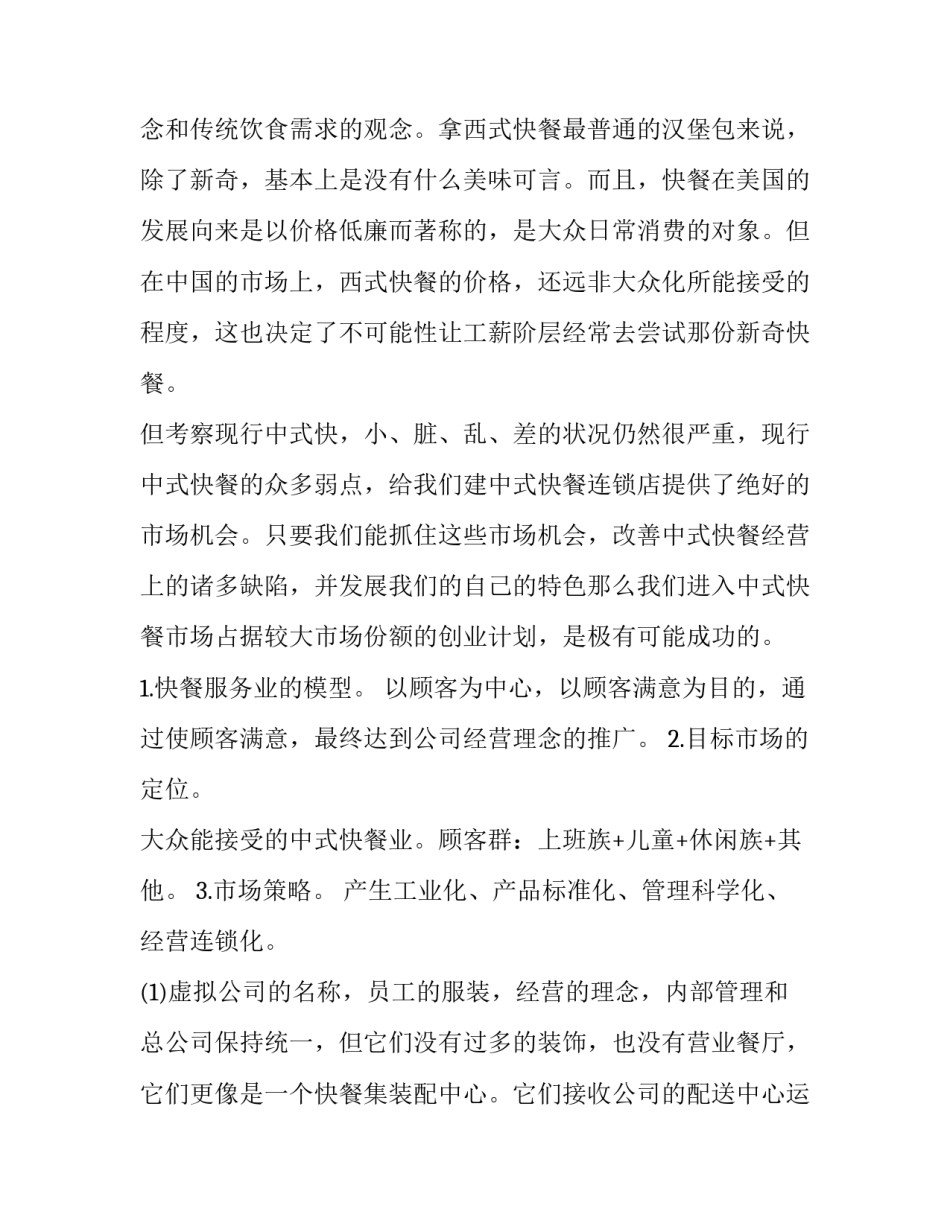 2023年大学生创业计划书完整 大学生创业计划书发展规划(4篇)_第2页