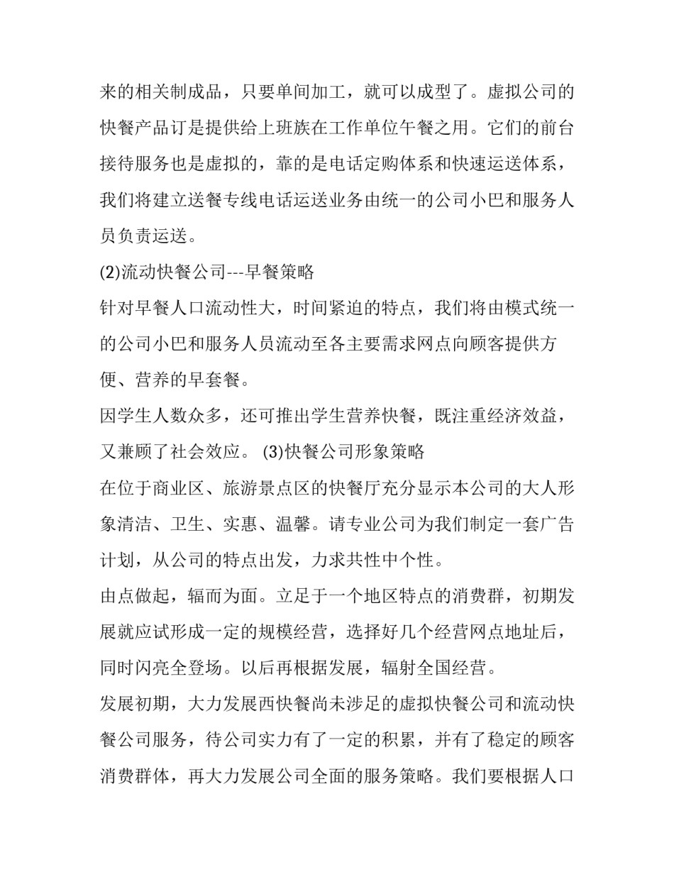 2023年大学生创业计划书完整 大学生创业计划书发展规划(4篇)_第3页