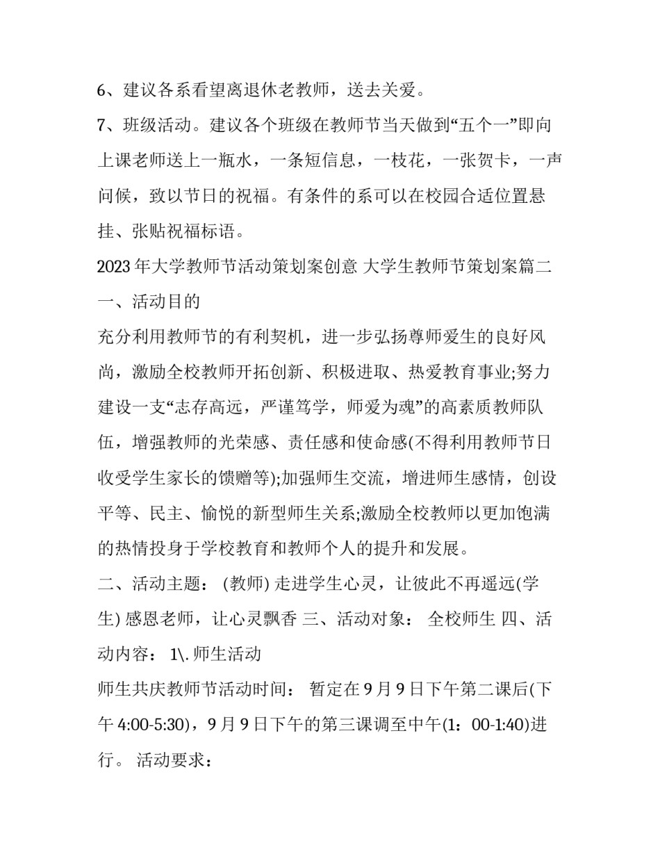 2023年大学教师节活动策划案创意 大学生教师节策划案(三篇)_第2页