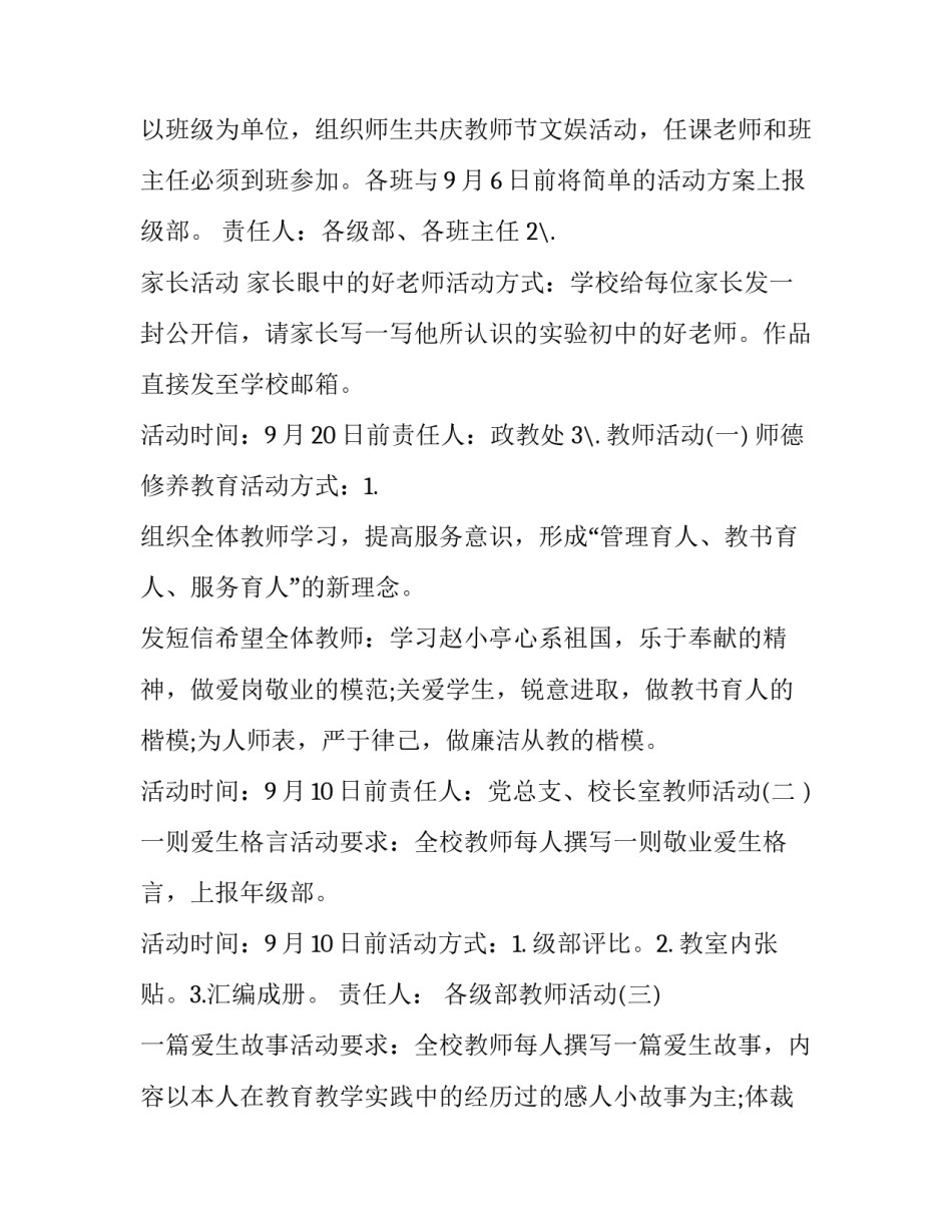2023年大学教师节活动策划案创意 大学生教师节策划案(三篇)_第3页