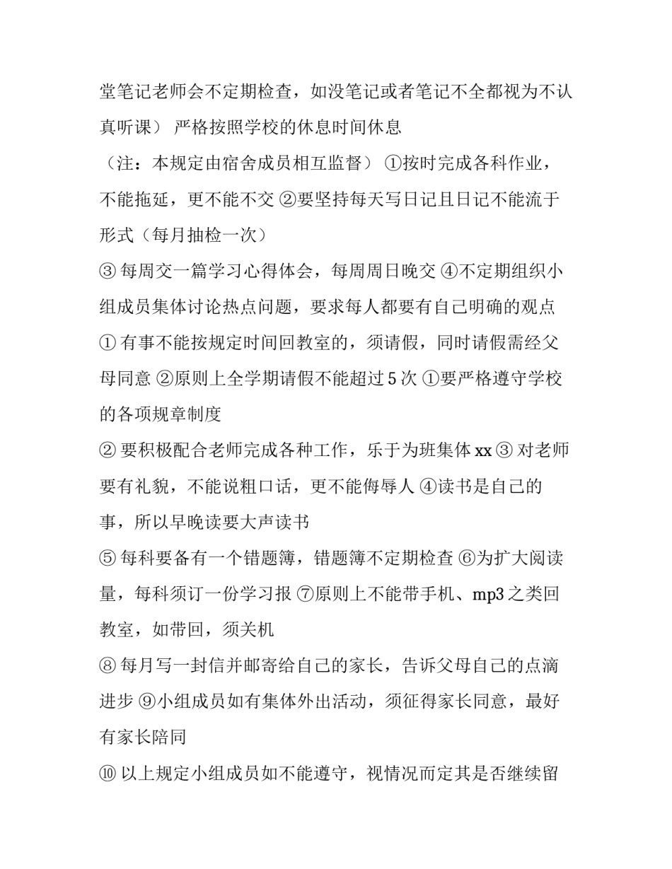 2023年施工组织计划书 组织计划类型(十五篇)_第2页