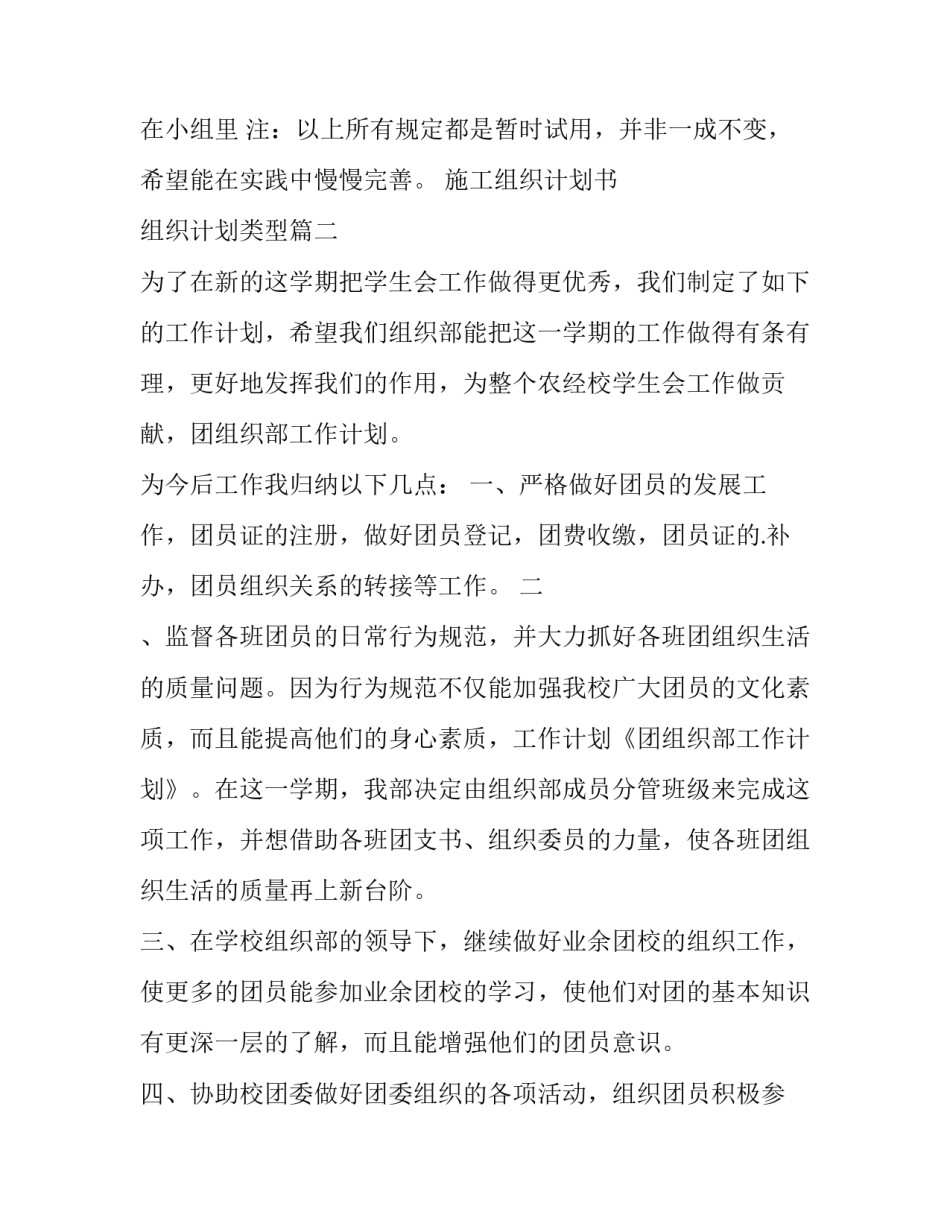 2023年施工组织计划书 组织计划类型(十五篇)_第3页