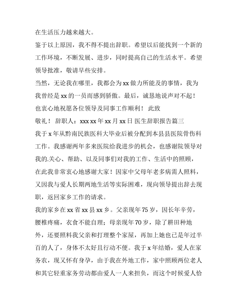 医生辞职报告(大全8篇)_第3页