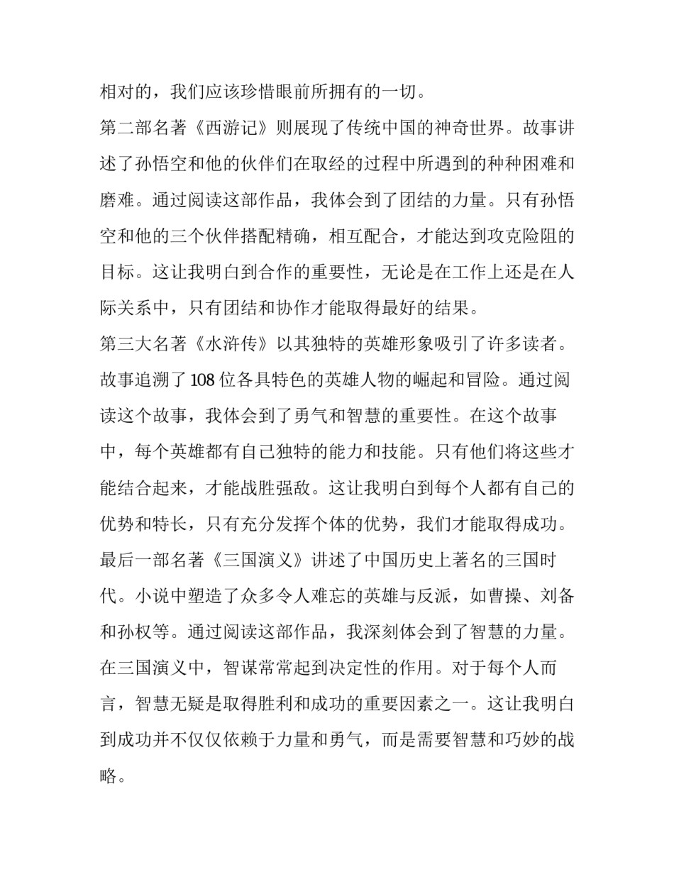 最新四大名著读书心得 四大名著读书心得体会(优质6篇)_第2页