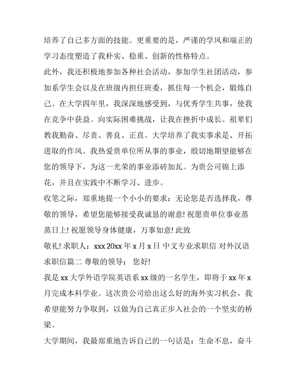 中文专业求职信 对外汉语求职信(六篇)_第2页