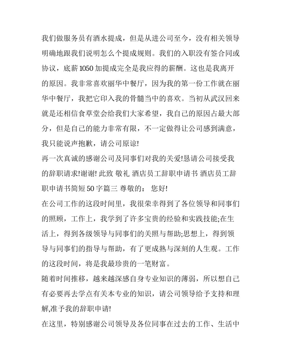 酒店员工辞职申请书 酒店员工辞职申请书简短50字(20篇)_第3页