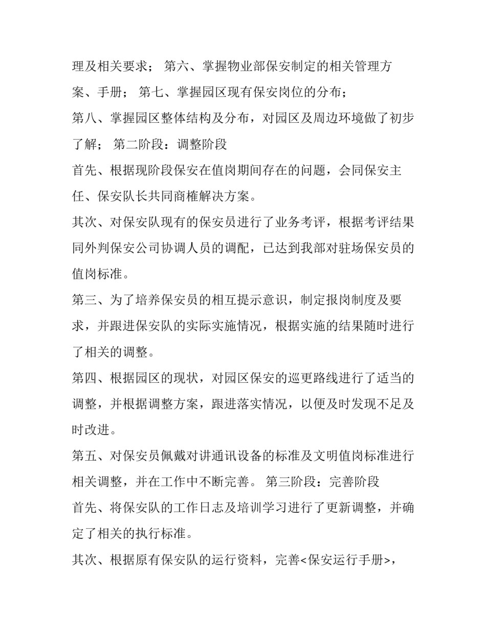 2023年班长转正申请单(十五篇)_第2页