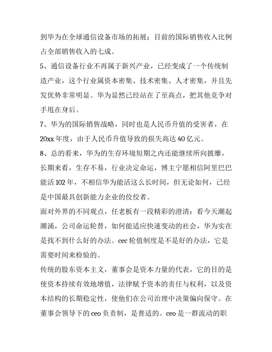 2023年物业公司财务分析报告网(模板5篇)_第3页