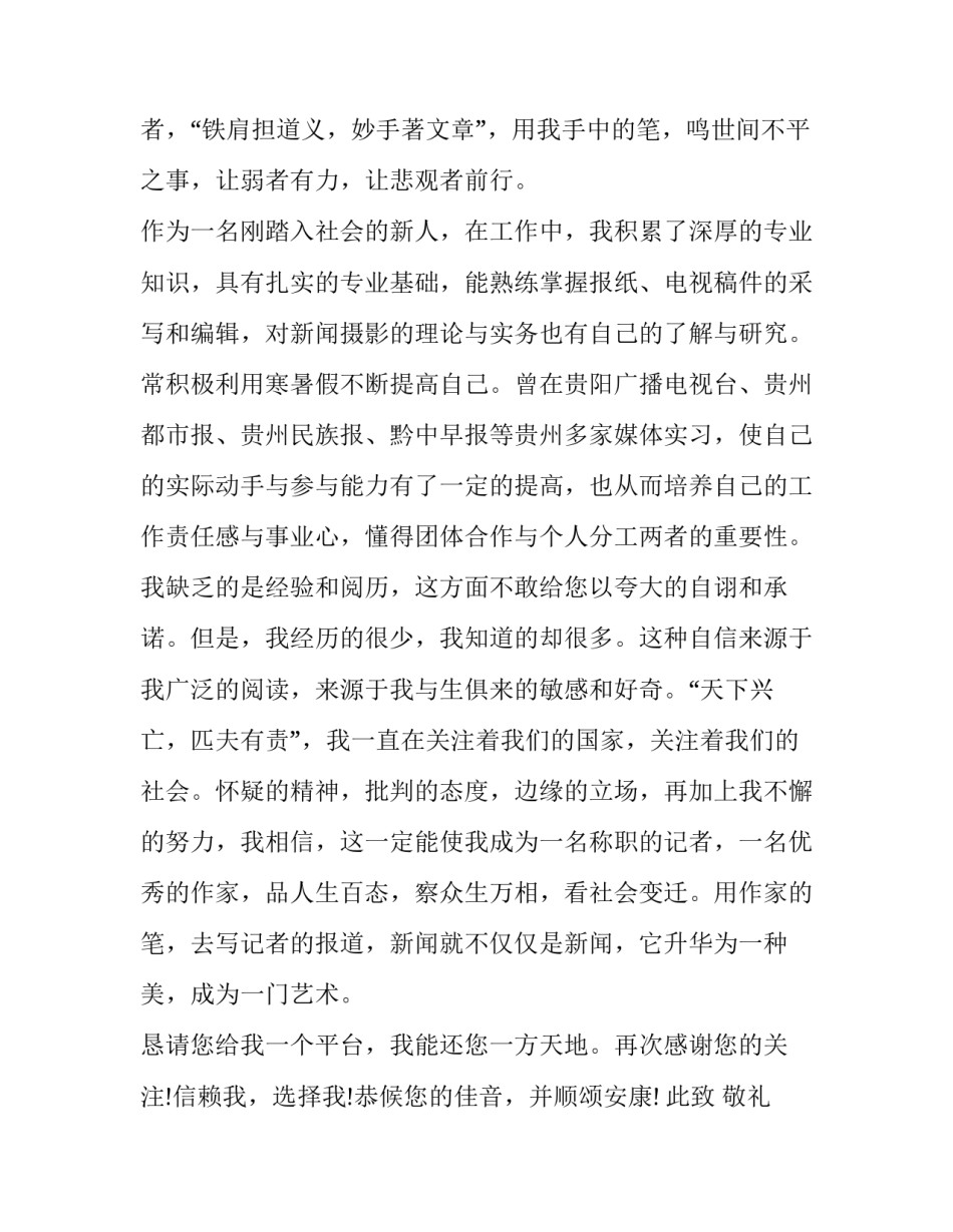 2023年编辑求职信500字(13篇)_第3页