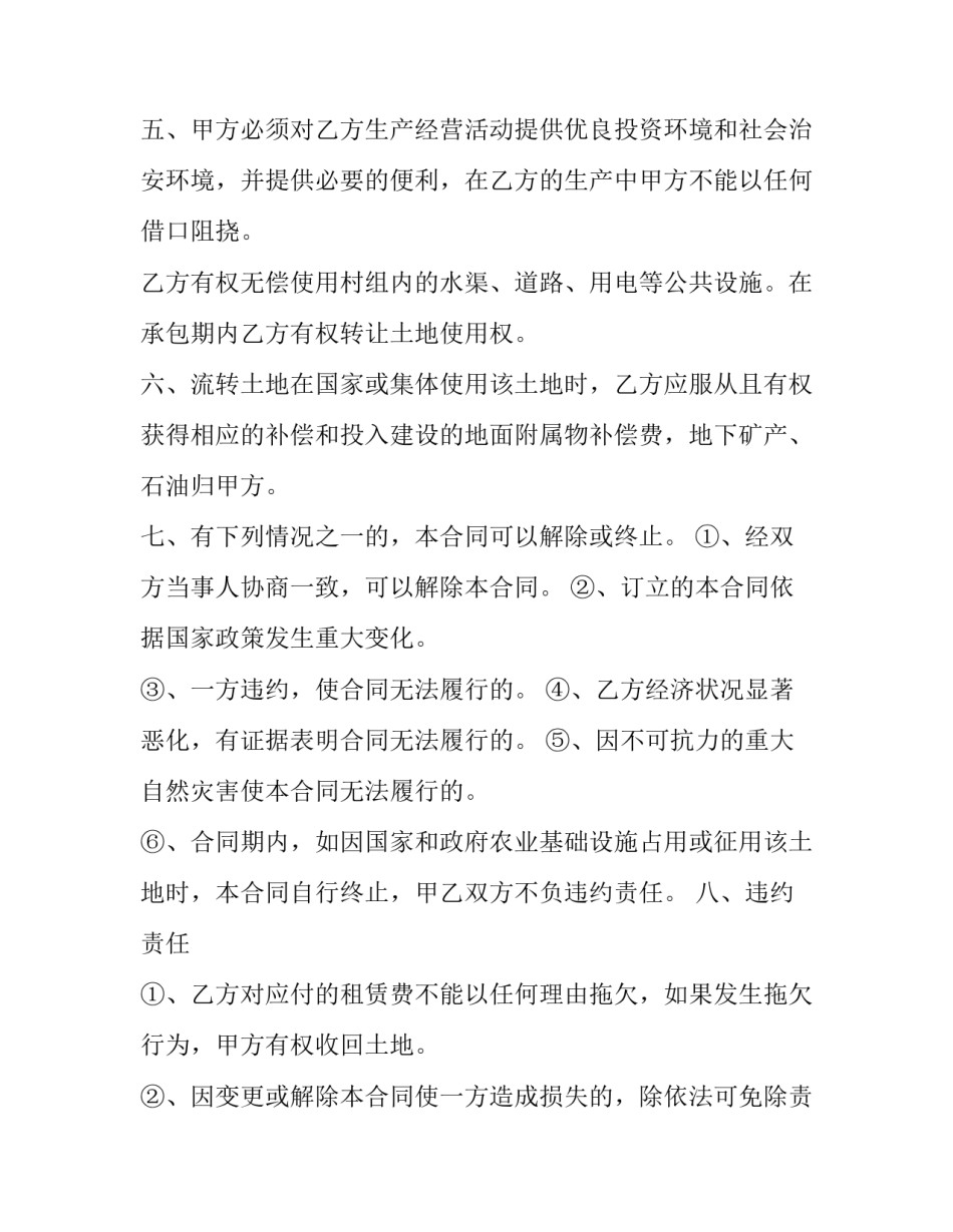 2023年土地承包经营权合同无效(5篇)_第2页