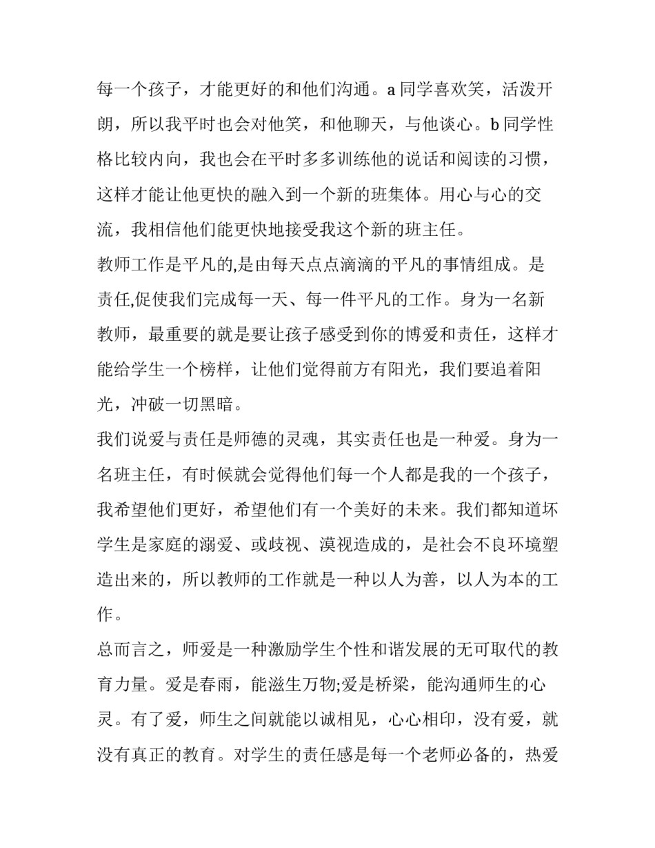 幼儿园老师演讲稿爱与责任(优秀5篇)_第1页