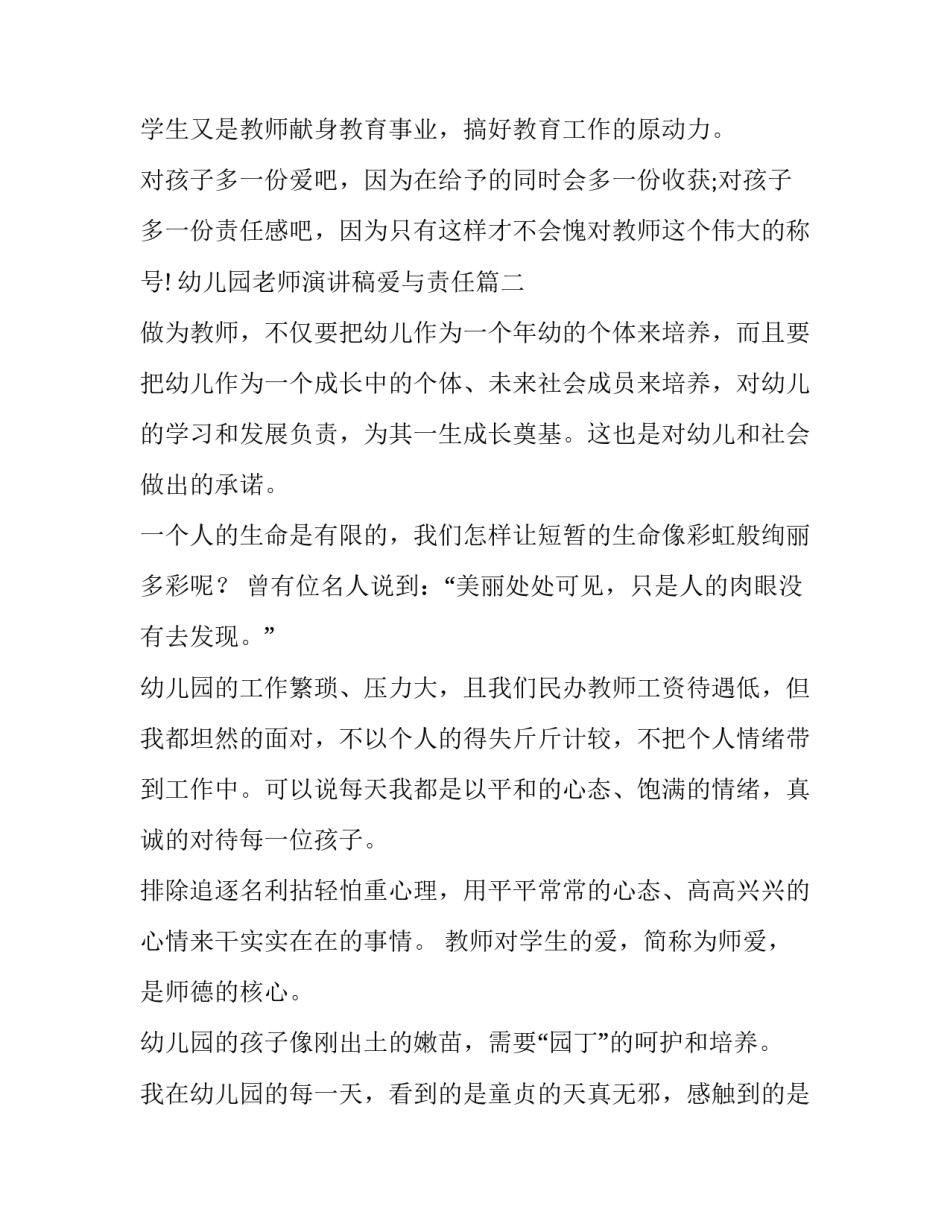 幼儿园老师演讲稿爱与责任(优秀5篇)_第2页