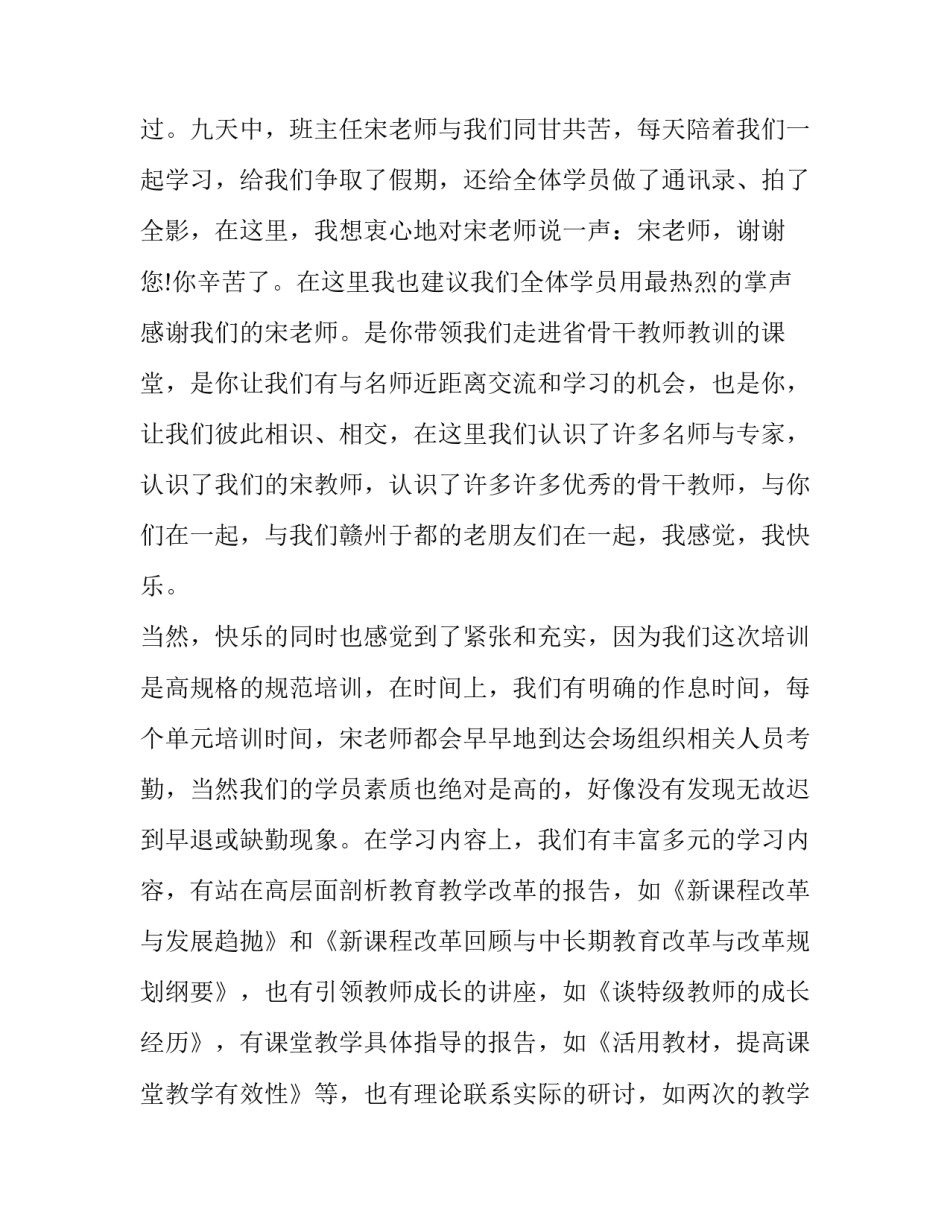 业务培训会领导讲话稿(汇总8篇)_第3页