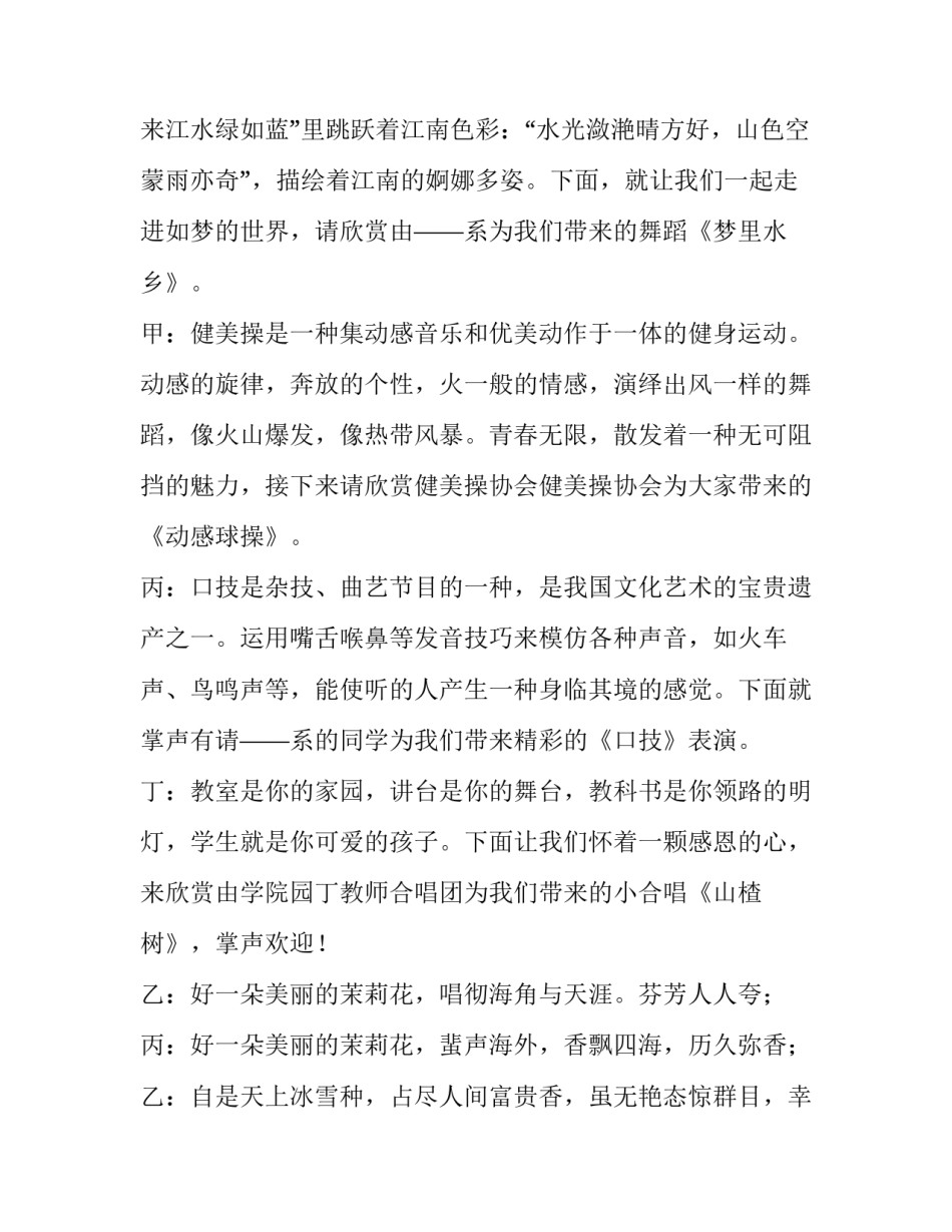 小学生迎新年晚会主持稿 小学生迎新晚会主持人稿(14篇)_第3页