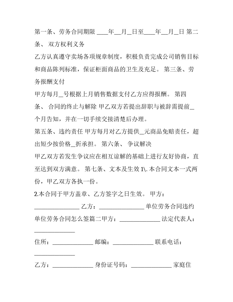 2023年单位劳务合同违约 单位劳务合同怎么签(十四篇)_第2页