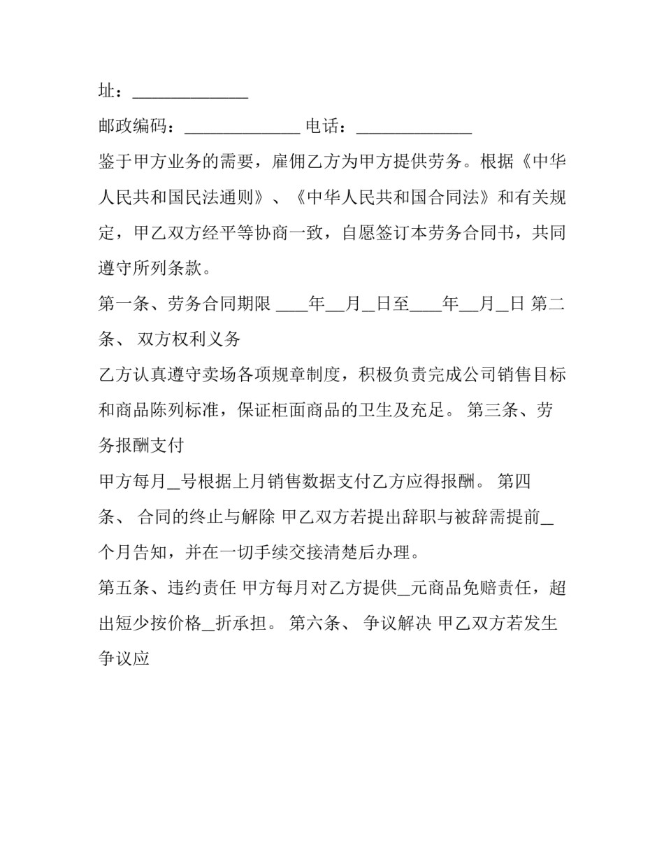 2023年单位劳务合同违约 单位劳务合同怎么签(十四篇)_第3页