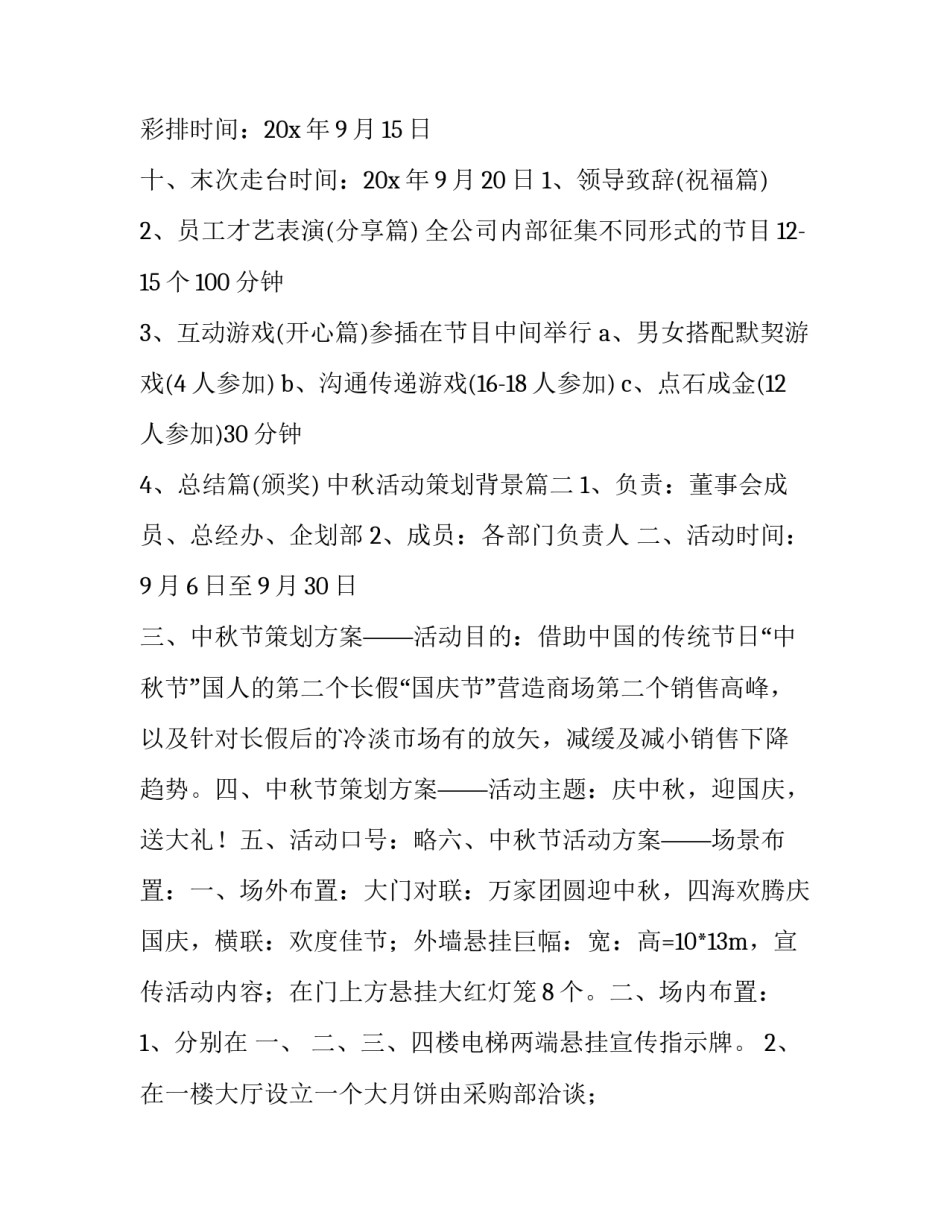 2023年中秋活动策划背景(十五篇)_第2页