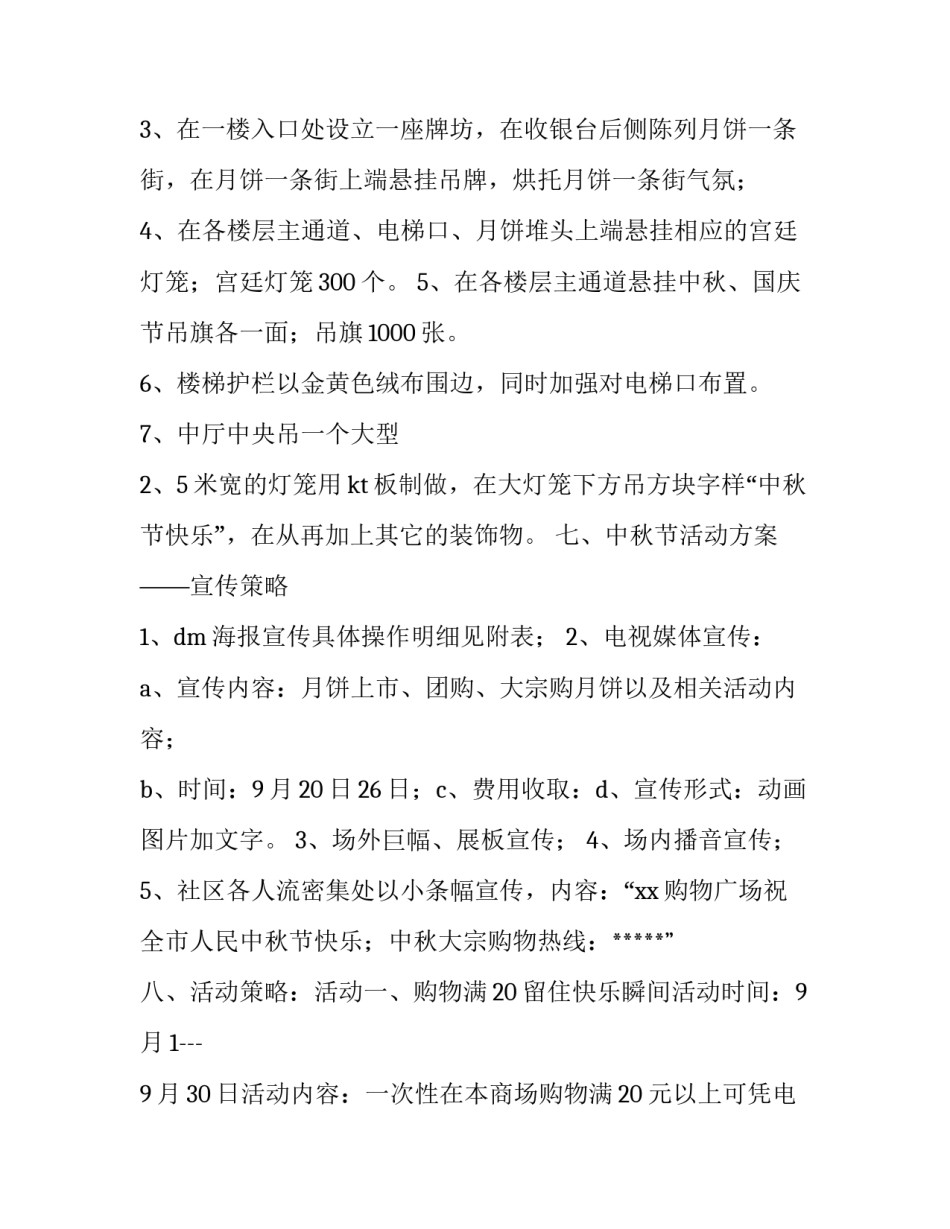 2023年中秋活动策划背景(十五篇)_第3页