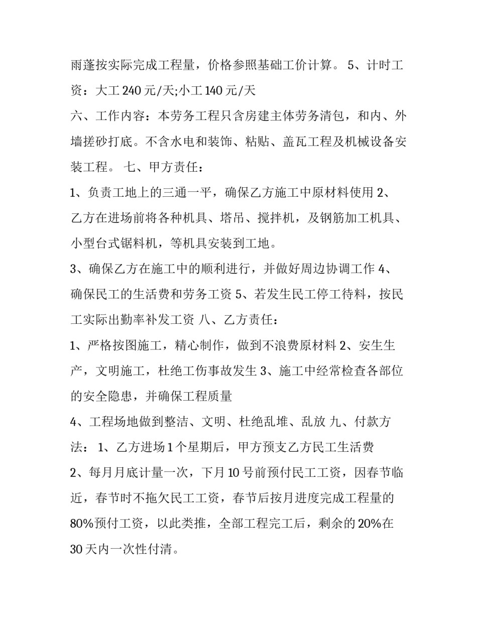 最新个体劳务合同标准版 劳务合同最新版(十八篇)_第2页