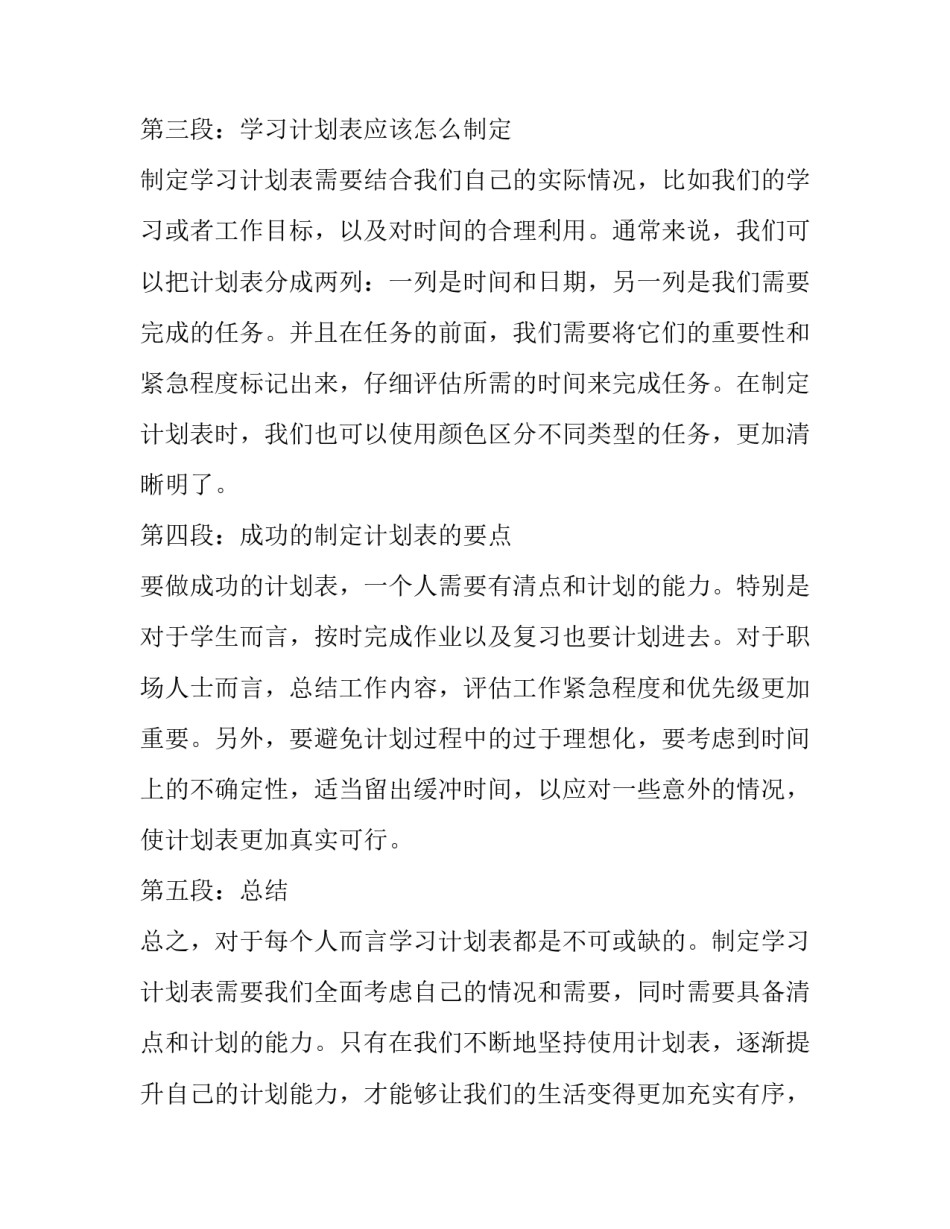 2023年学习计划表(模板9篇)_第2页