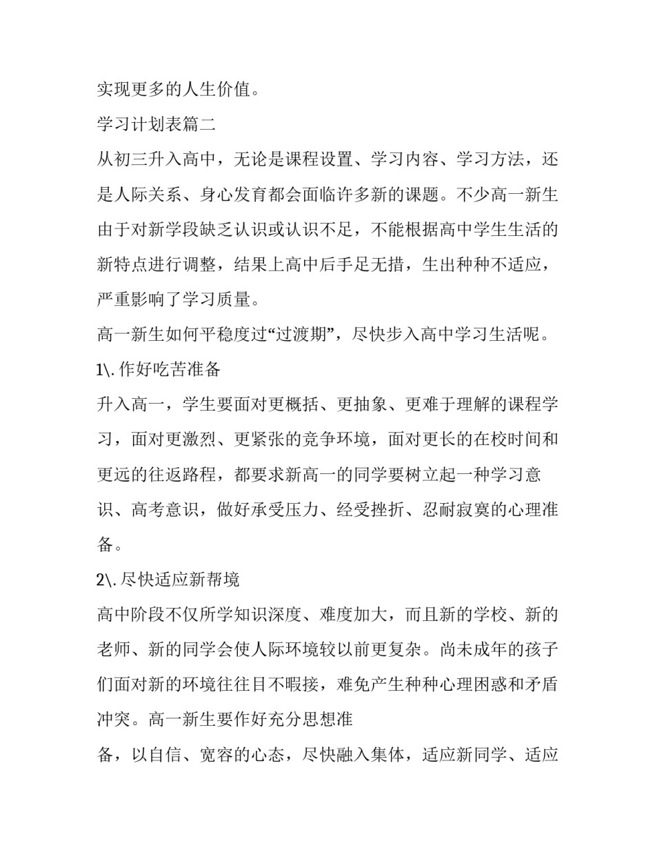 2023年学习计划表(模板9篇)_第3页