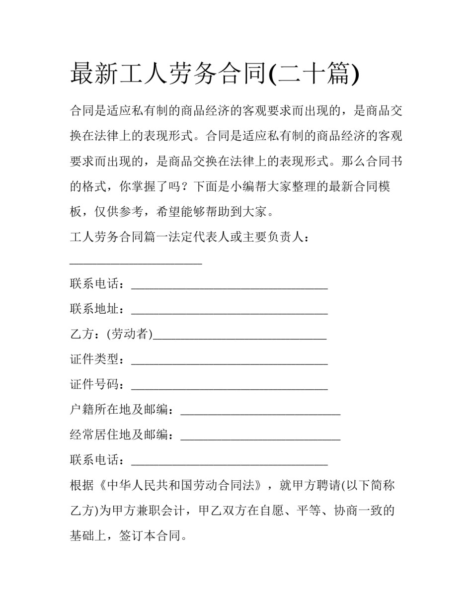 最新工人劳务合同(二十篇)_第1页