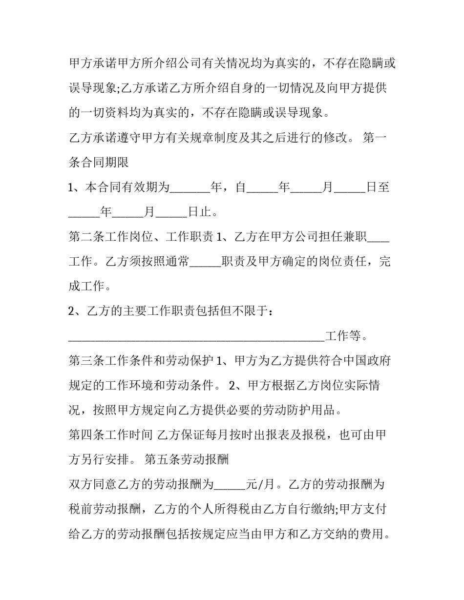 最新工人劳务合同(二十篇)_第2页