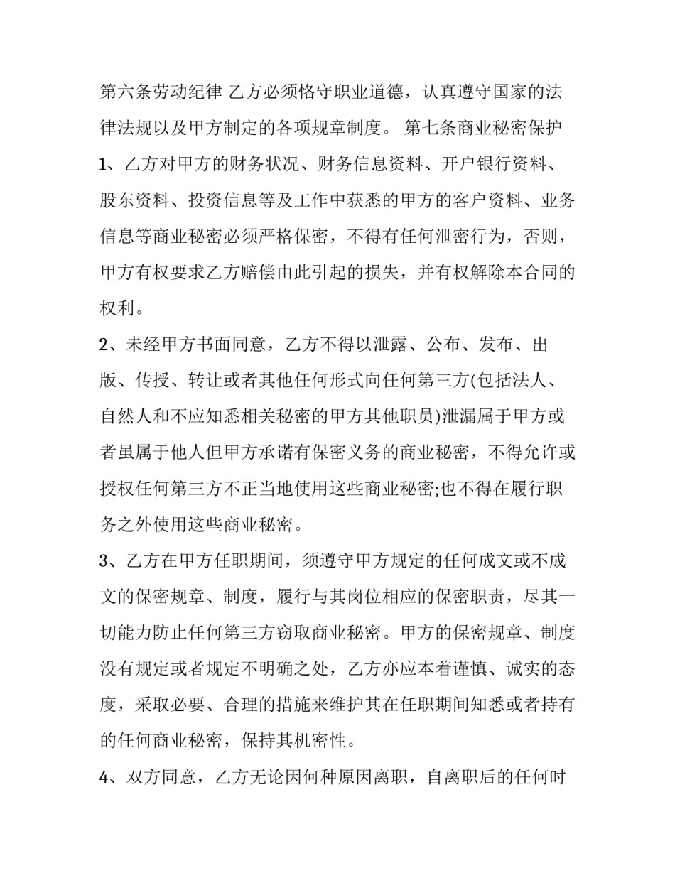 最新工人劳务合同(二十篇)_第3页