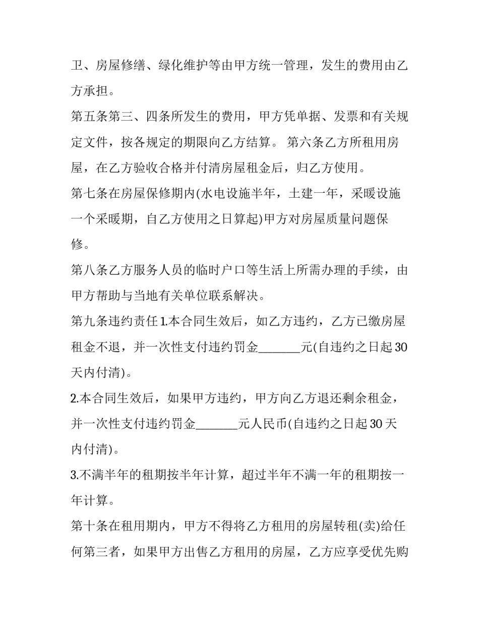 中介房屋租赁合同电子版 房屋租赁合同电子版(汇总9篇)_第2页