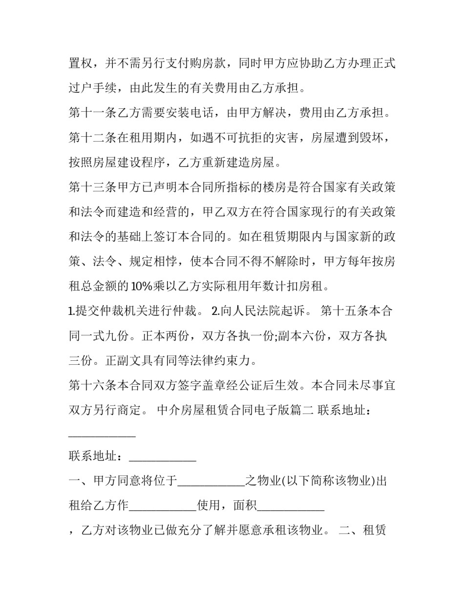 中介房屋租赁合同电子版 房屋租赁合同电子版(汇总9篇)_第3页
