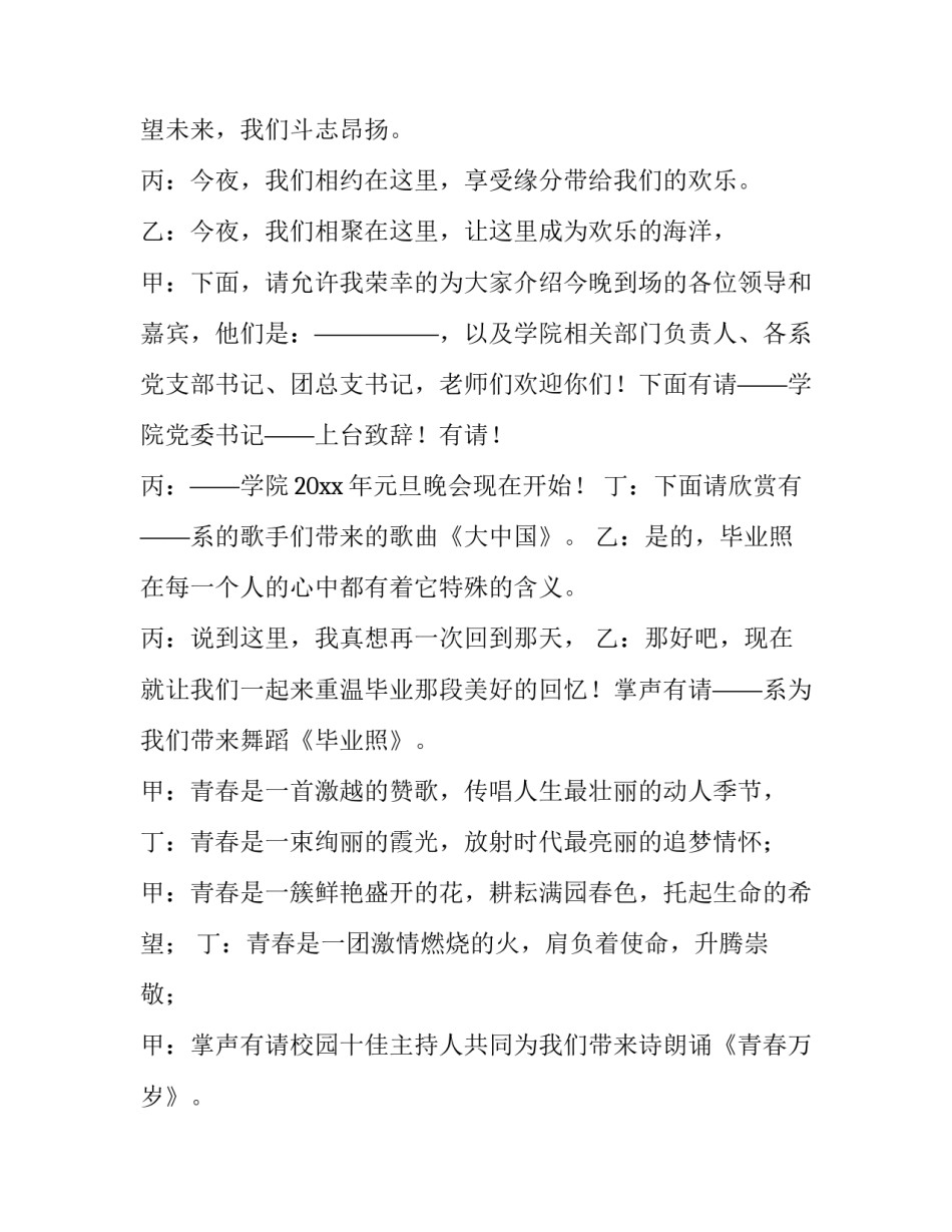 2023年小学生新年晚会主持人稿子 2023小学生班级元旦晚会主持稿(14篇)_第2页