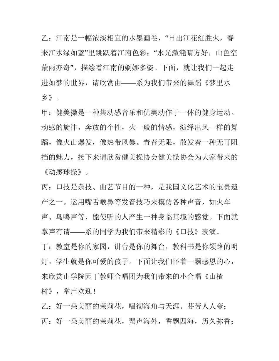 2023年小学生新年晚会主持人稿子 2023小学生班级元旦晚会主持稿(14篇)_第3页