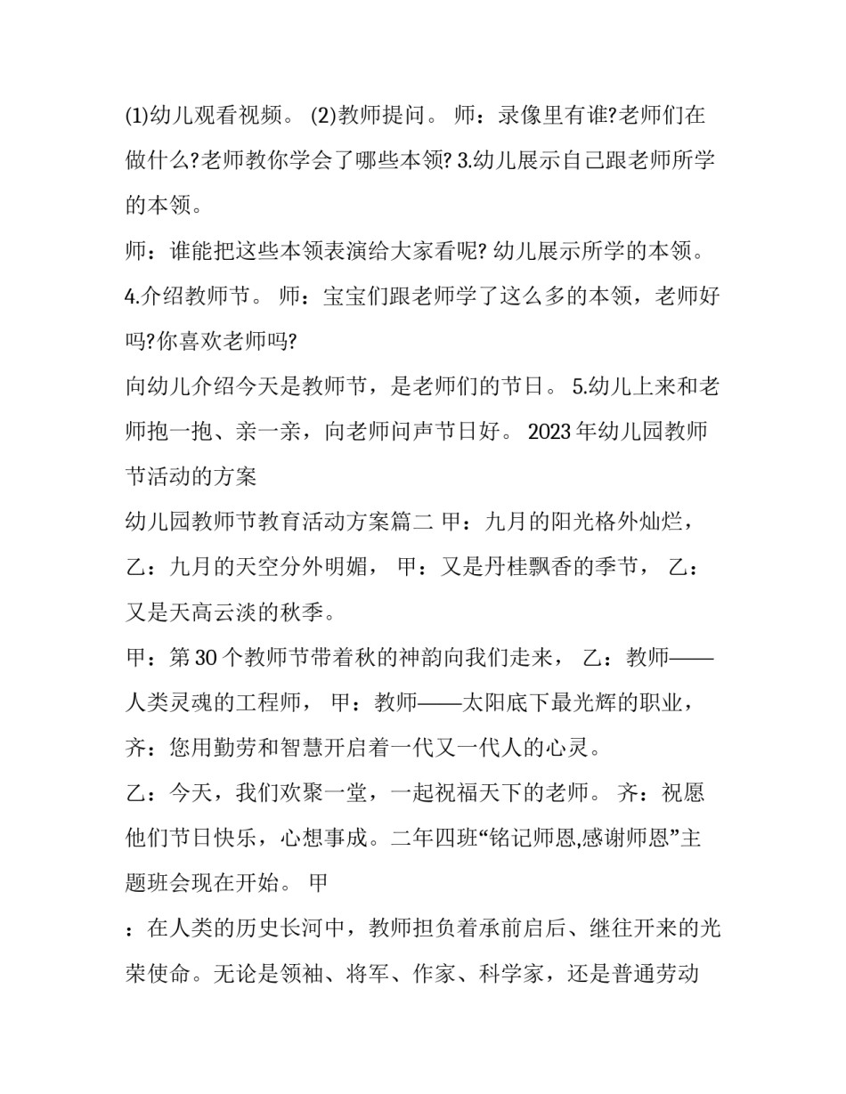 2023年幼儿园教师节活动的方案 幼儿园教师节教育活动方案(五篇)_第2页