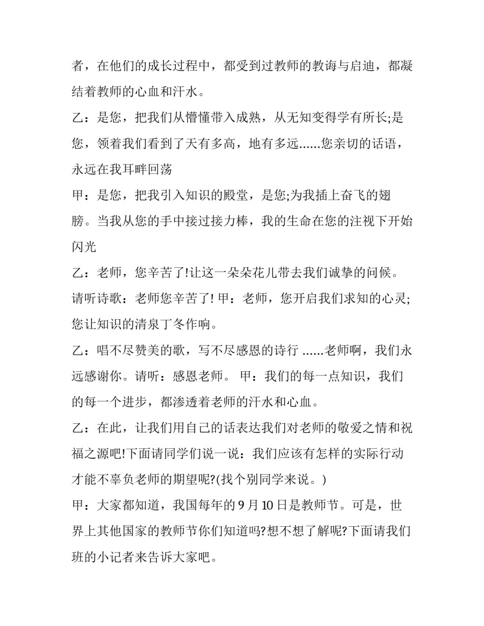 2023年幼儿园教师节活动的方案 幼儿园教师节教育活动方案(五篇)_第3页