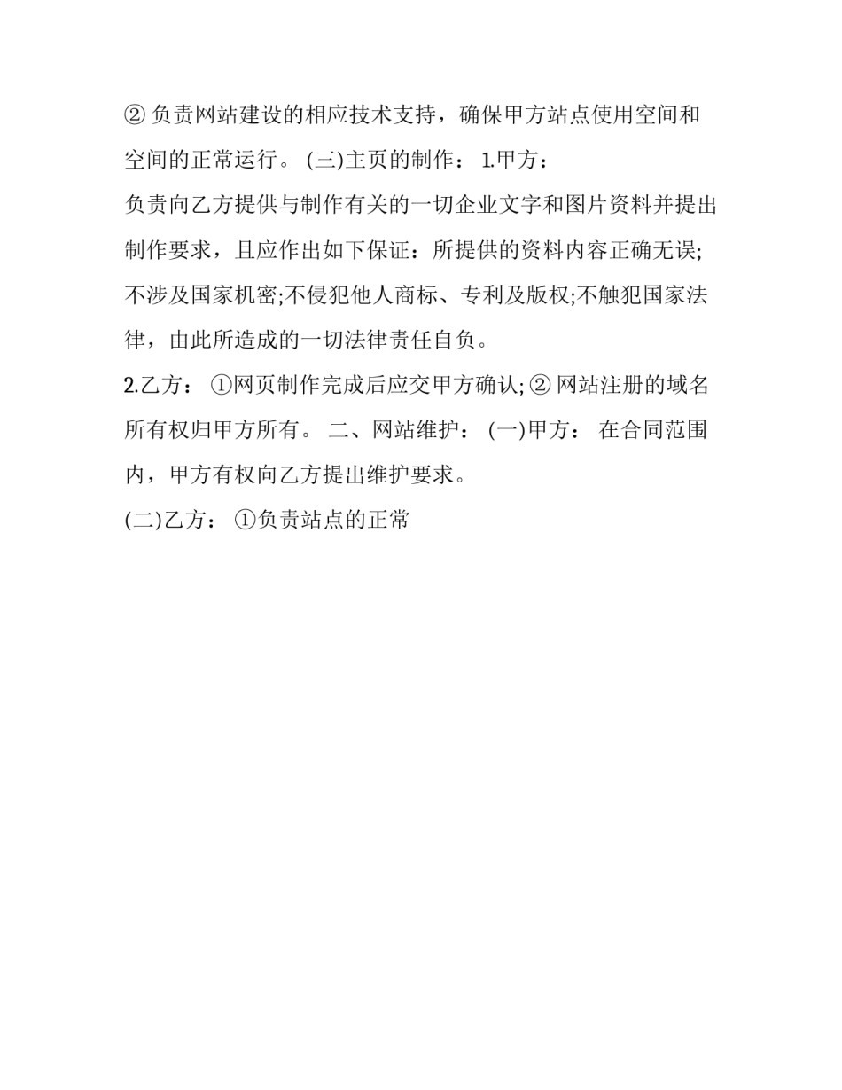 企业国际网站建设合同 国际网站搭建(24篇)_第2页