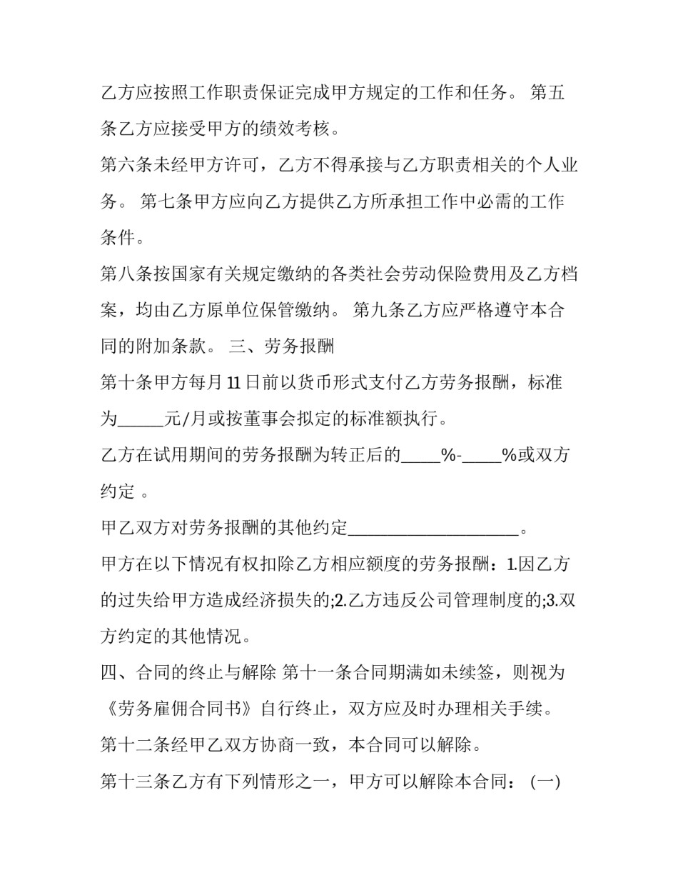 简易劳务用工合同(14篇)_第2页