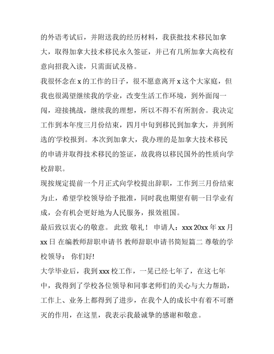 在编教师辞职申请书 教师辞职申请书简短(十六篇)_第2页