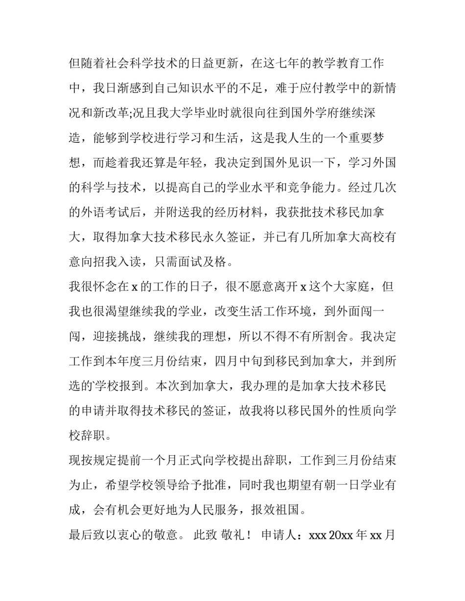 在编教师辞职申请书 教师辞职申请书简短(十六篇)_第3页
