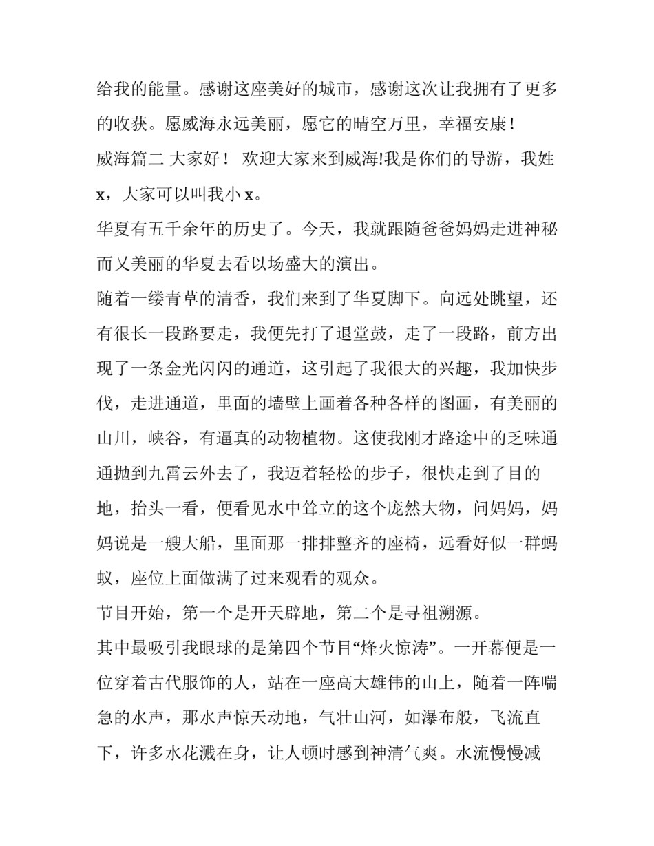 2023年威海 威海心得体会(模板8篇)_第3页