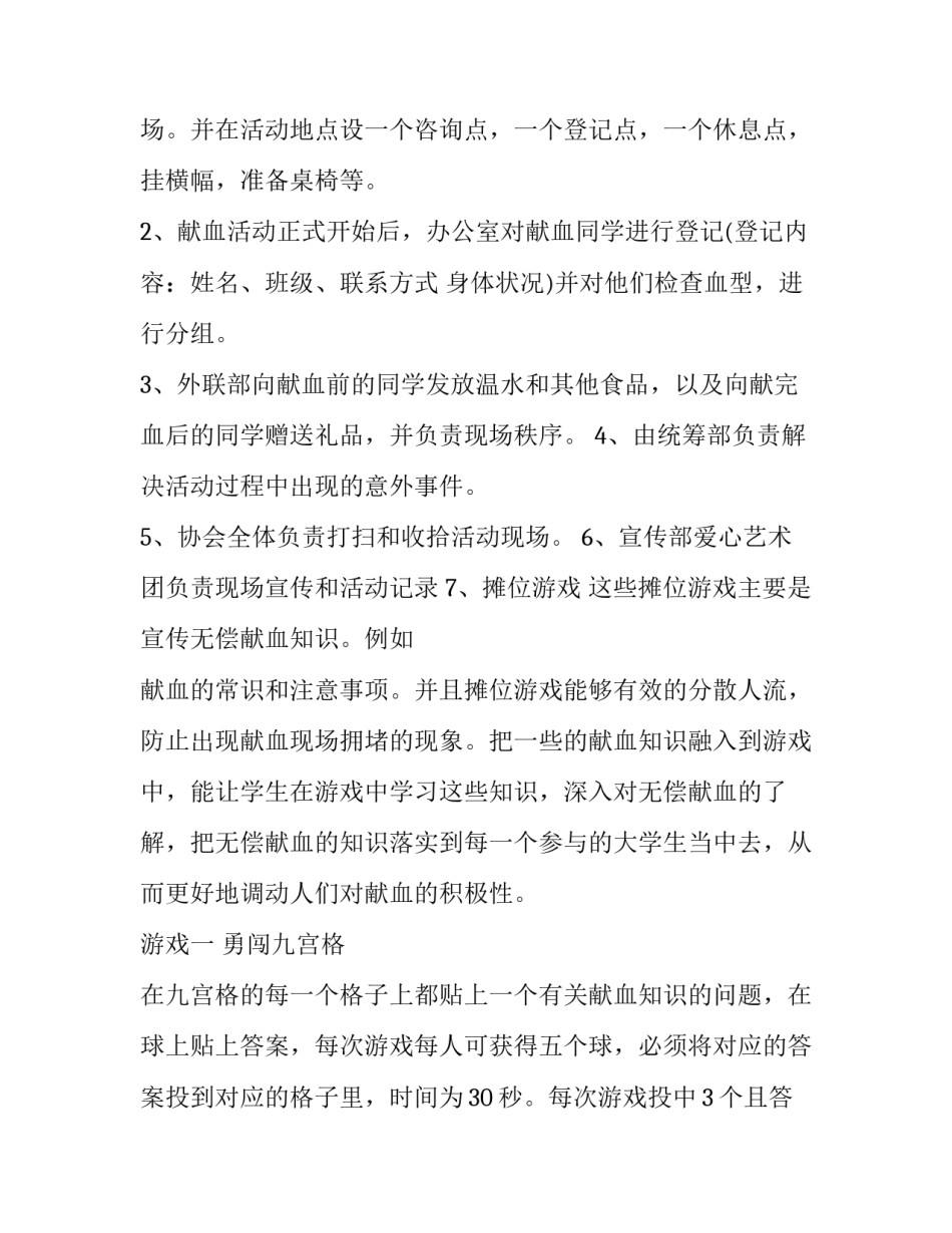 大学生献血活动策划书 大学生献血活动策划书怎么写(三篇)_第3页
