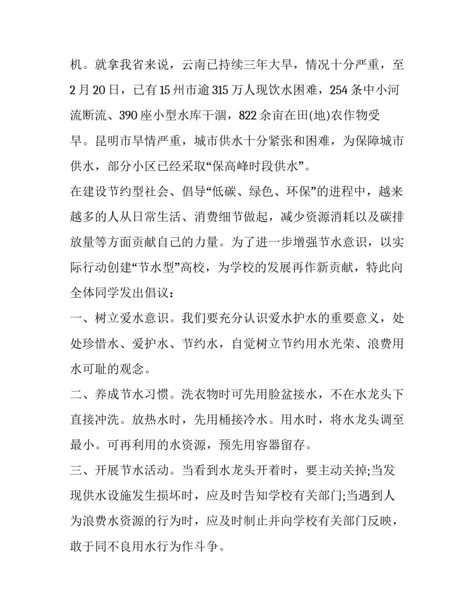 2023年节约用水 2023年度用水计划(十三篇)_第3页