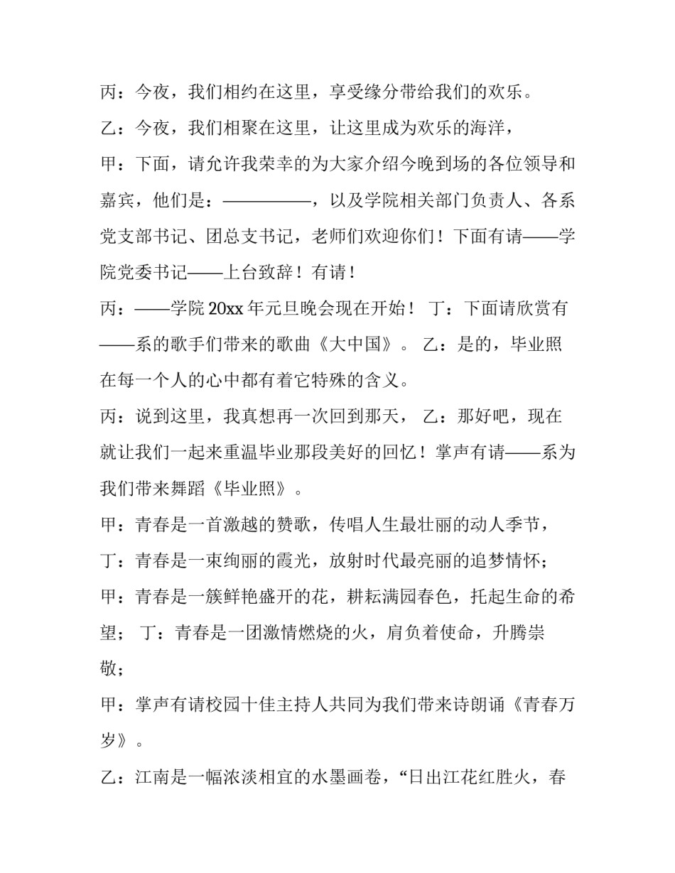 2023年小学生新年晚会主持稿个人 小学生迎新年晚会主持稿(十四篇)_第2页
