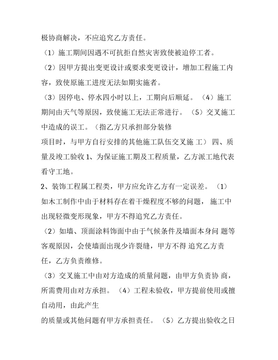 简单有效的装修合同(71篇)_第2页