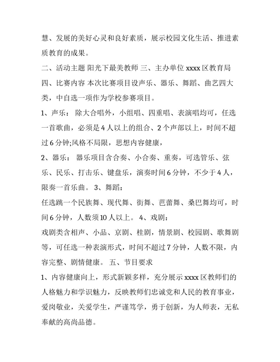 2023年企业教师节活动主题方案 2023年教师节主题活动方案(三篇)_第3页