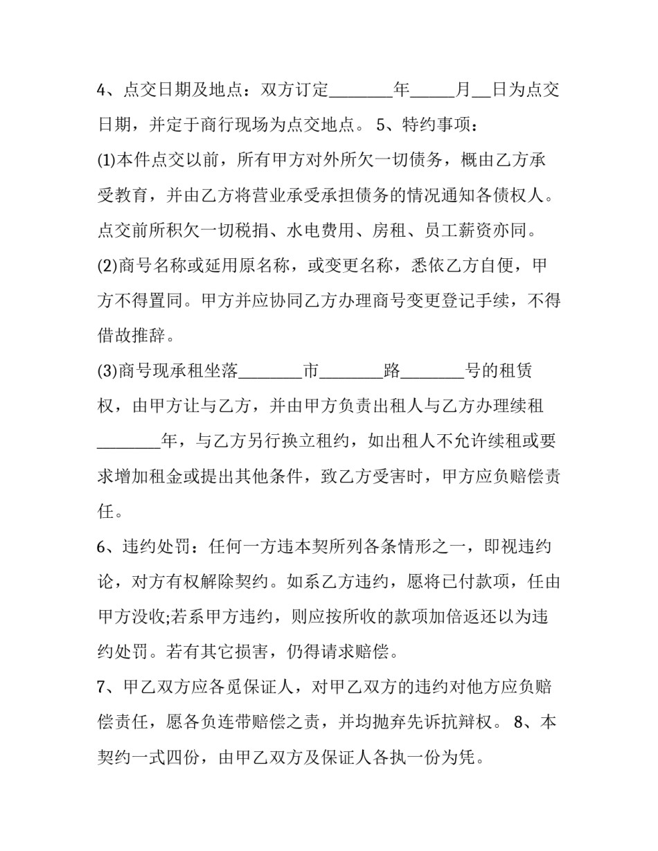 最新正规转让合同(二十篇)_第2页