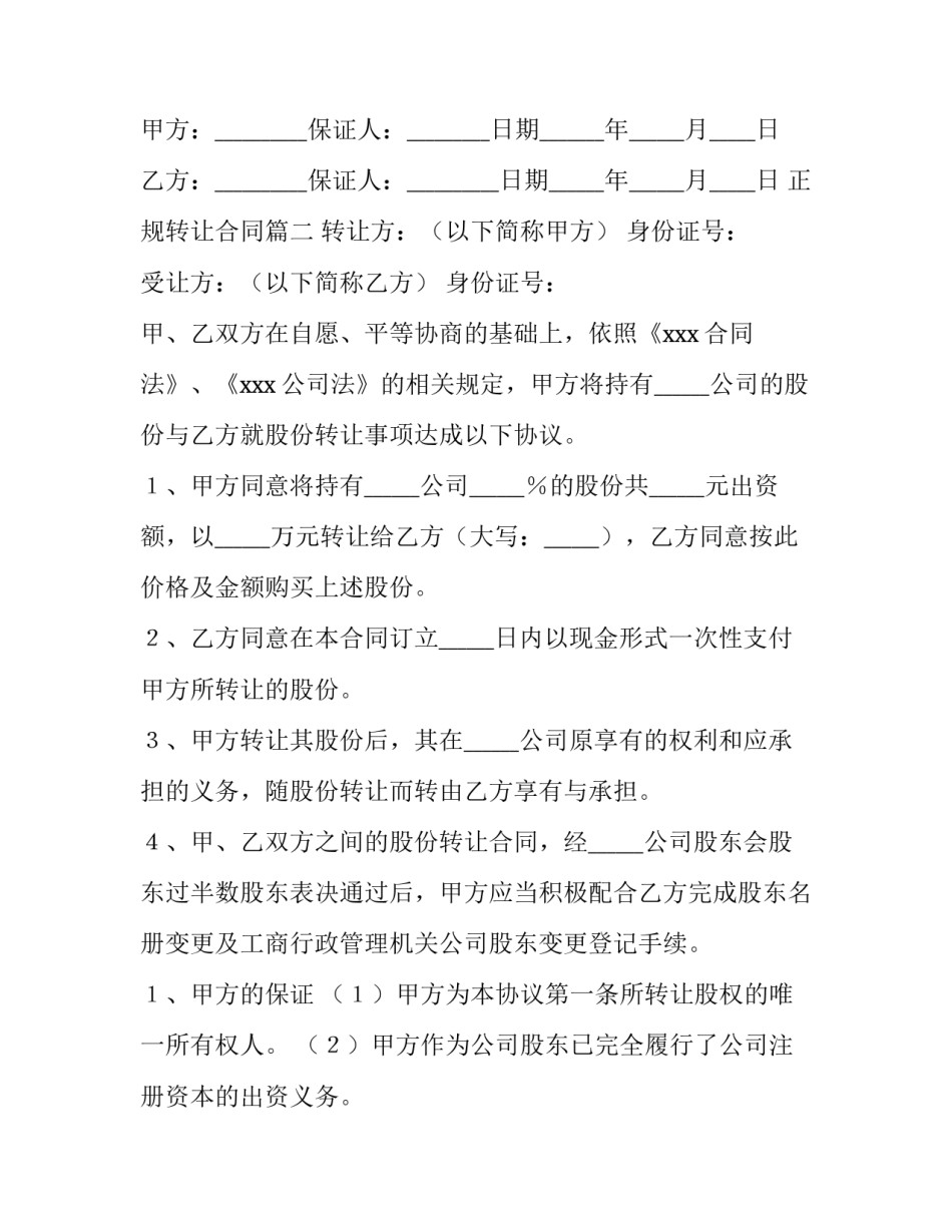 最新正规转让合同(二十篇)_第3页