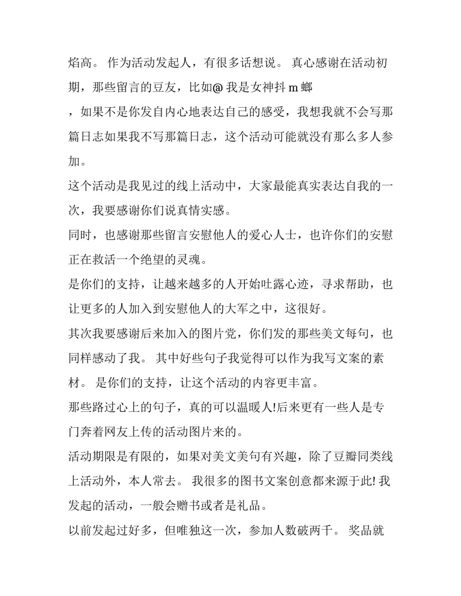 微信投票倡议书怎么填 微信投票协议(五篇)_第3页